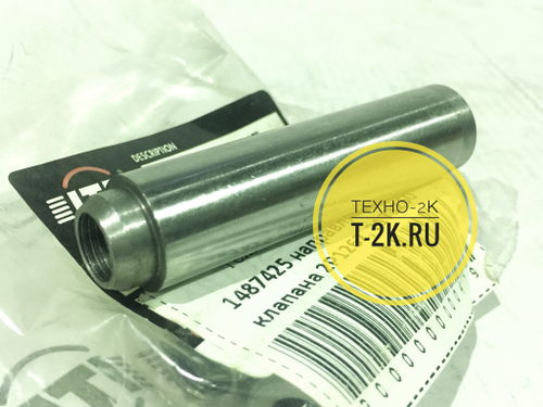 1487425 направляющая клапана 2P1262, 2173260