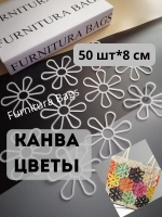 Канва пластиковая Цветы