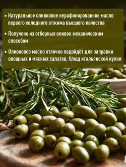 Оливковое Масло Extra Virgin 1 литр, Нерафинированное Первого (Холодного) Отжима, для салатов, для еды, пищевое, MUELOLIVA