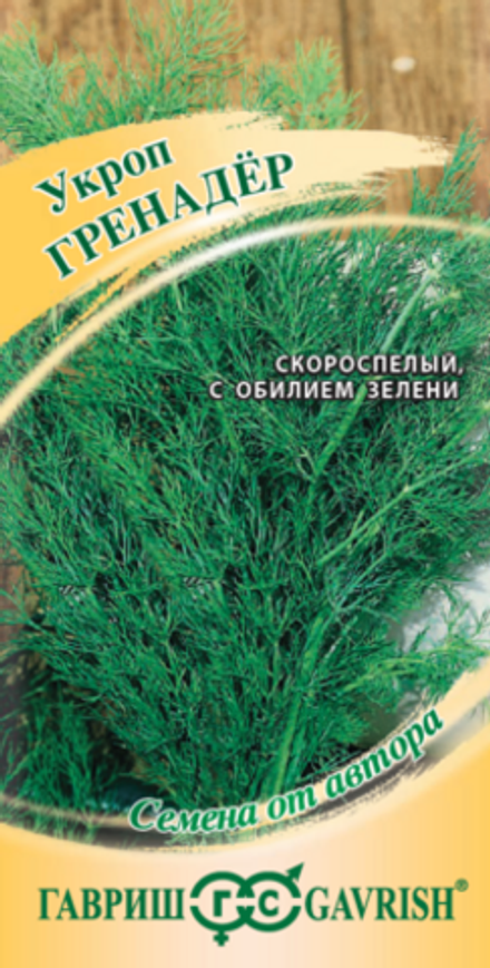 Укроп Гренадер  2гр Гавриш