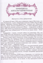 Детям о Екатерине II и её сподвижниках
