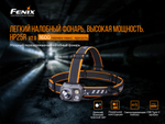 Налобный фонарь Fenix HP25RV2.0