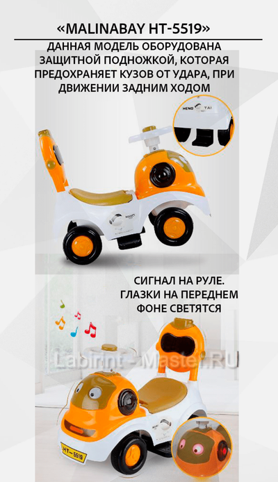 Детский толокар/каталка "MalinaBay НТ-5519" розовый