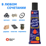 КЛЕЙ КОНТАКТНЫЙ КАУЧУКОВЫЙ MASTERTEKS HOMEMASTER УНИВЕРС 40 МЛ ЖЕЛТО-ЗЕЛЕНЫЙ
