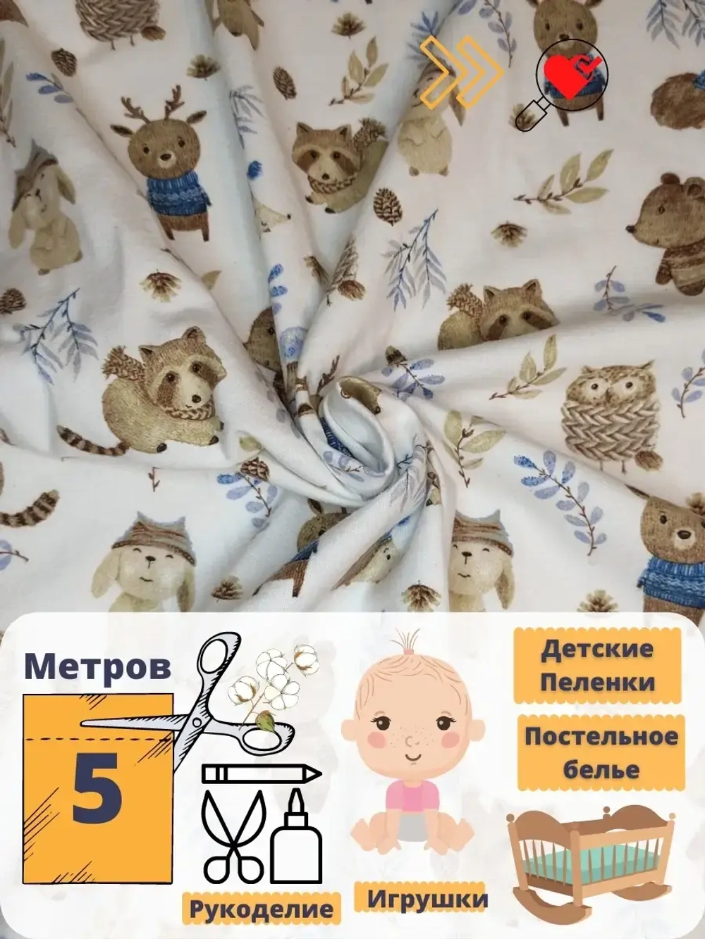Фланель детская 95см