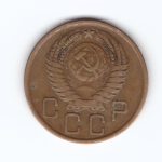 3 копейки 1956 VF