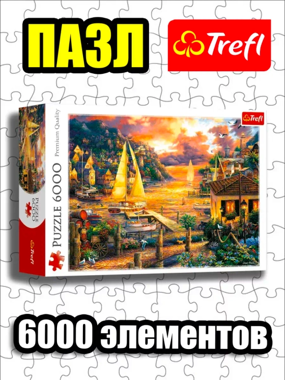 Пазлы для взрослого 6000 элементов Залив мечты