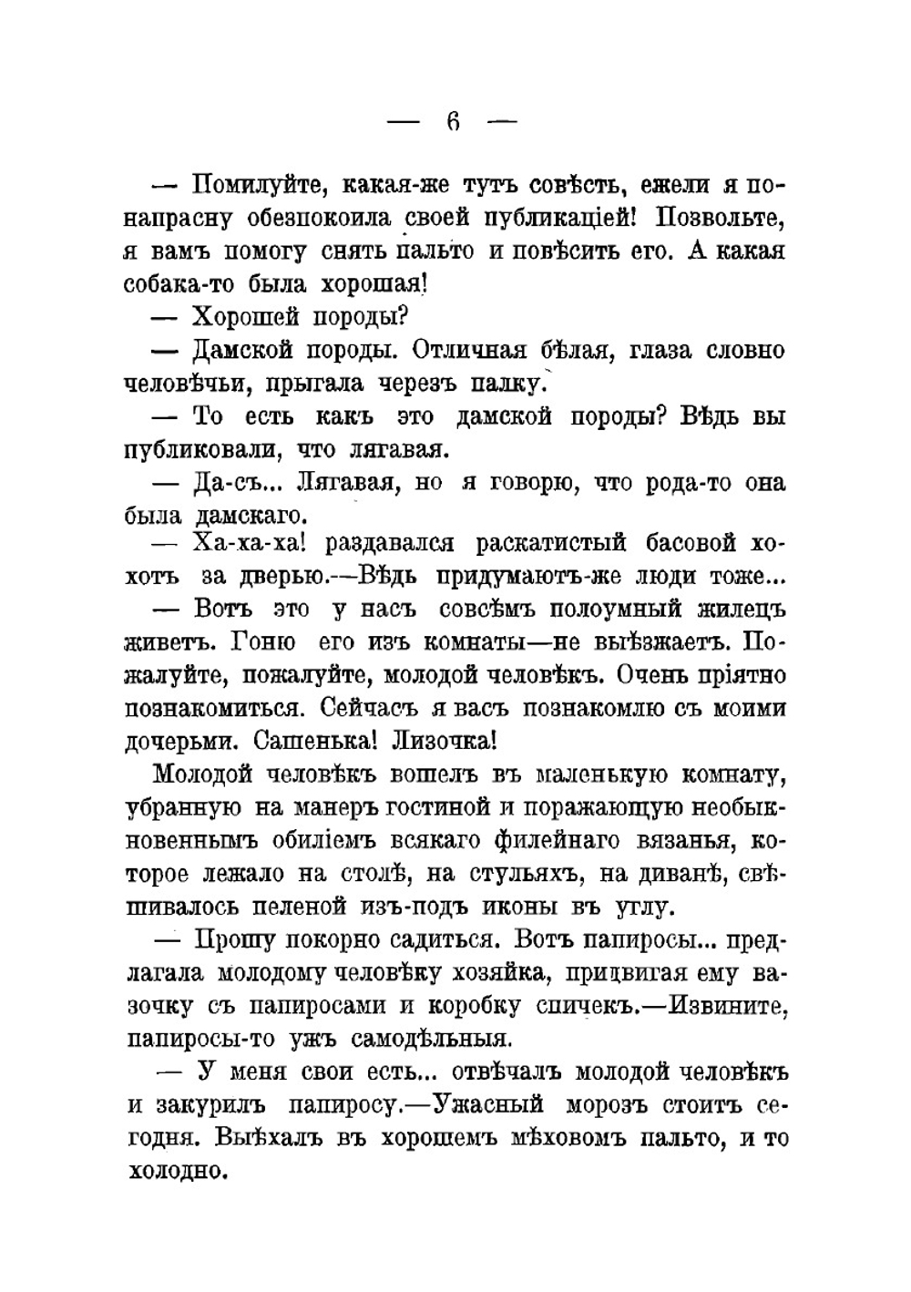 Там и сям. Рассказы | Лейкин Николай Александрович