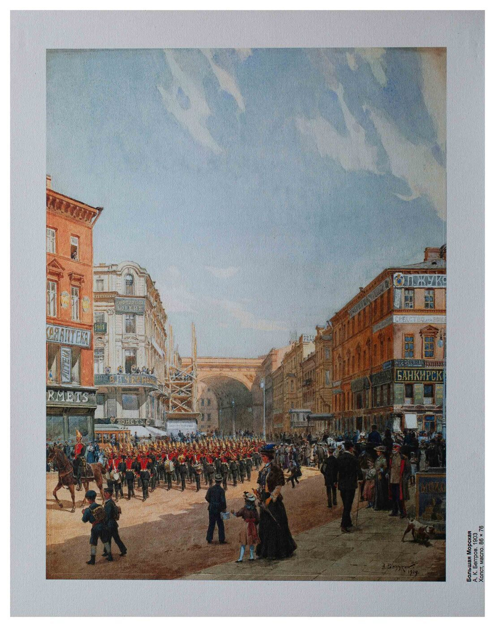 Репродукция "Большая Морская" А.К. Беггров, холст 20x30 см.