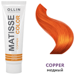 MATISSE COLOR copper/медный 100мл Пигмент прямого действия