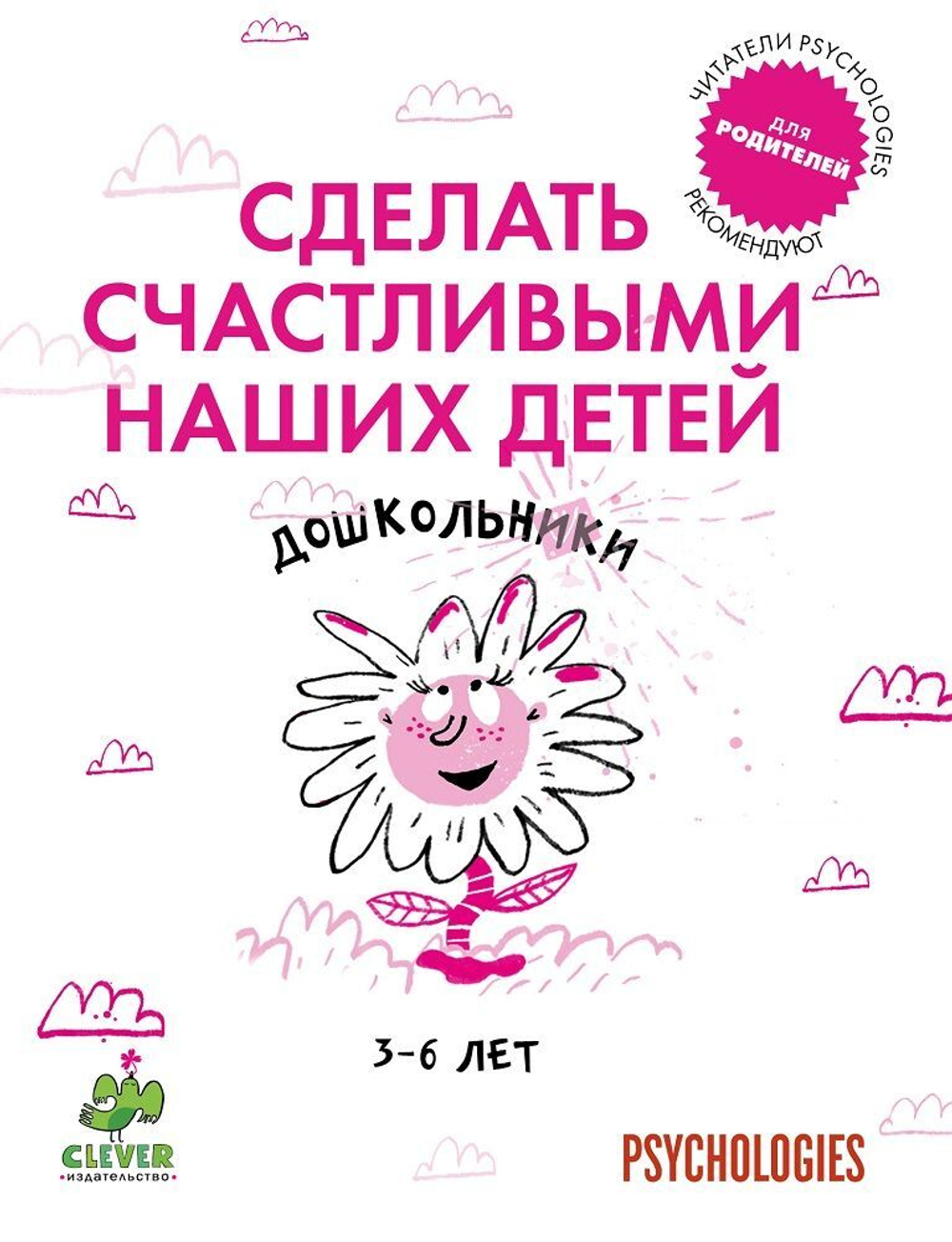 Дошкольники 3-6 лет