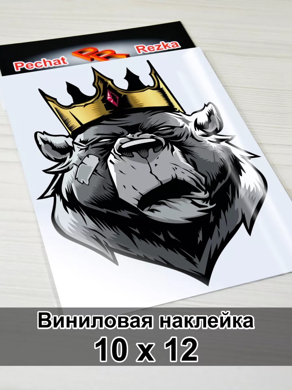 Наклейка - Медведь царь