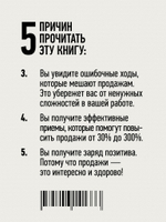 Как продать слона или 51 прием заключения сделки, 7-е издание, переработанное и дополненное