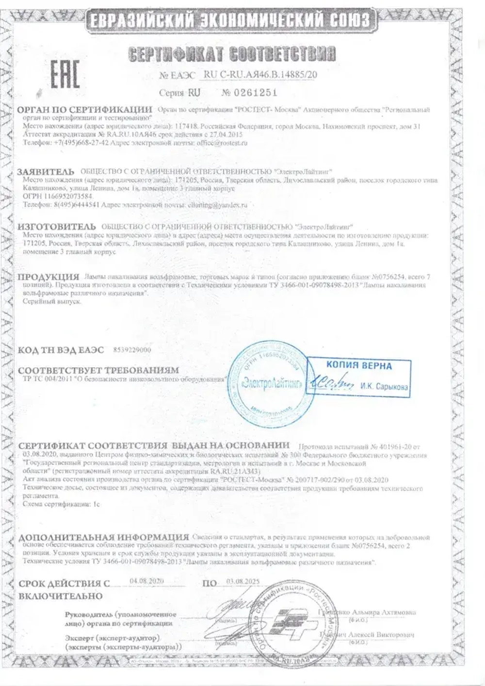 Лампа накаливания FAVOR для холодильников , швейных машин , светильников , Е14 , 15 Вт, 230 В , 2 штуки
