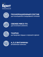 Пауч БРИТ ПРЕМИУМ для котят цыпленок в соусе 85 г