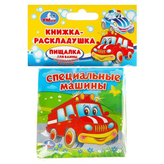 Книжка-раскладушка для ванны Специальные МАШИНЫ 8х8см 14стр Умка