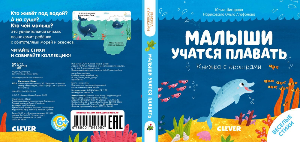 Книжка с окошками. Малыши учатся плавать