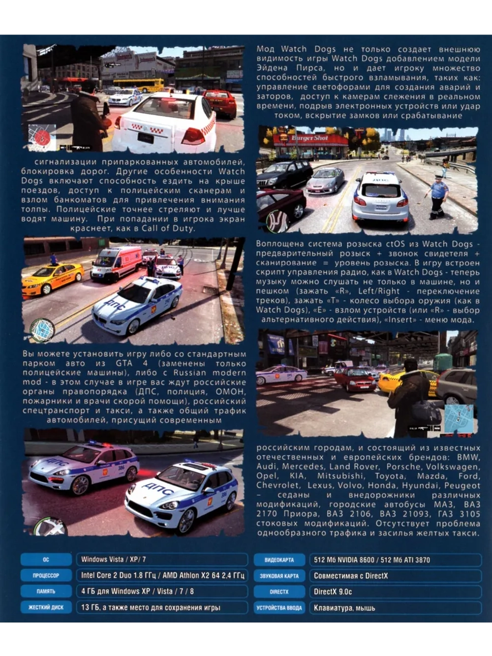 Grand Theft Auto (WATCH DOGS Mod), игра для ПК на DVD