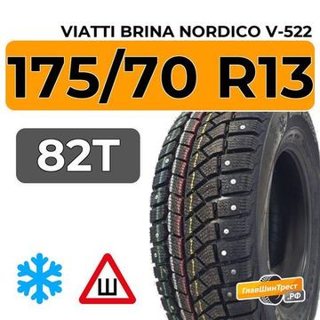 Viatti Brina Nordico V-522 175/70 R13 82T шип.