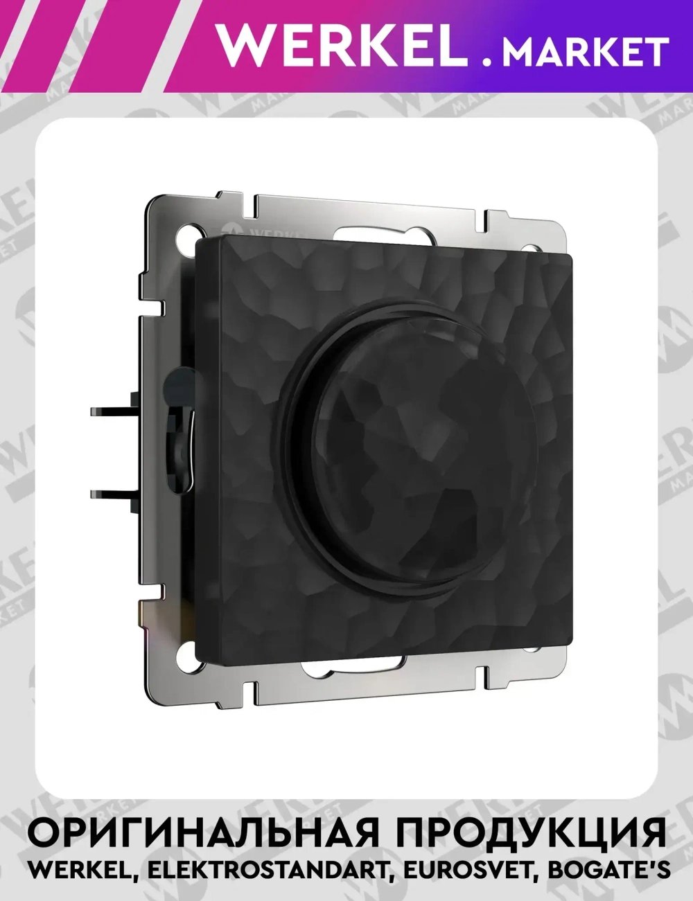 Диммер Hammer (черный) W1242008