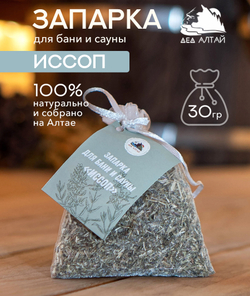 Запарка для бани и сауны ИССОП, (30 гр)