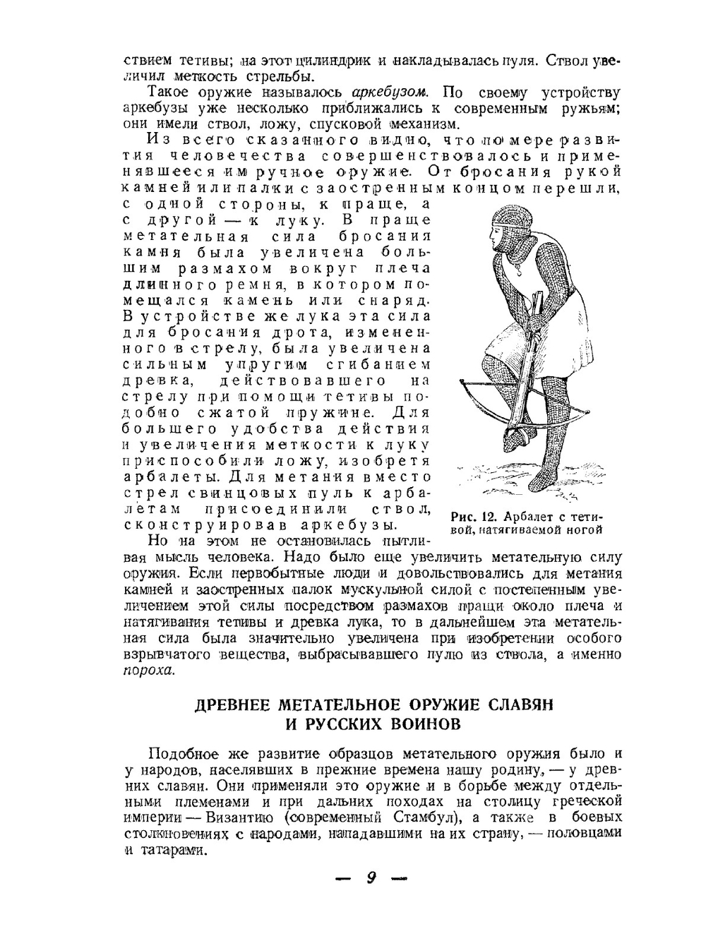 История винтовки | В.Г. Федоров