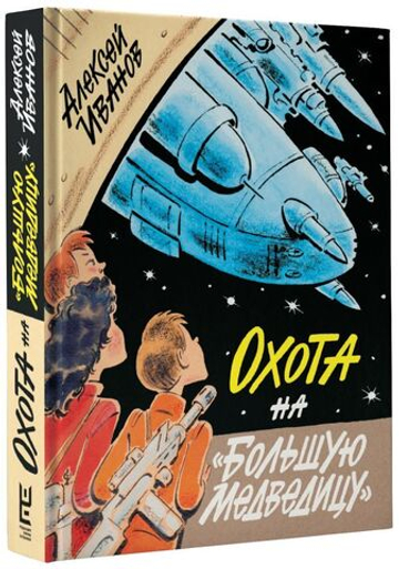 Охота на "Большую Медведицу"