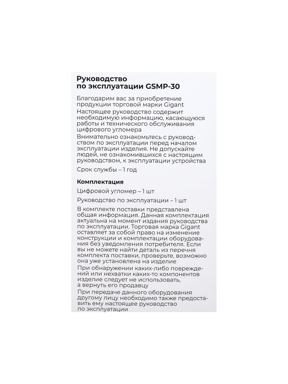 Электронный угломер Gigant 300 мм GSMP-30