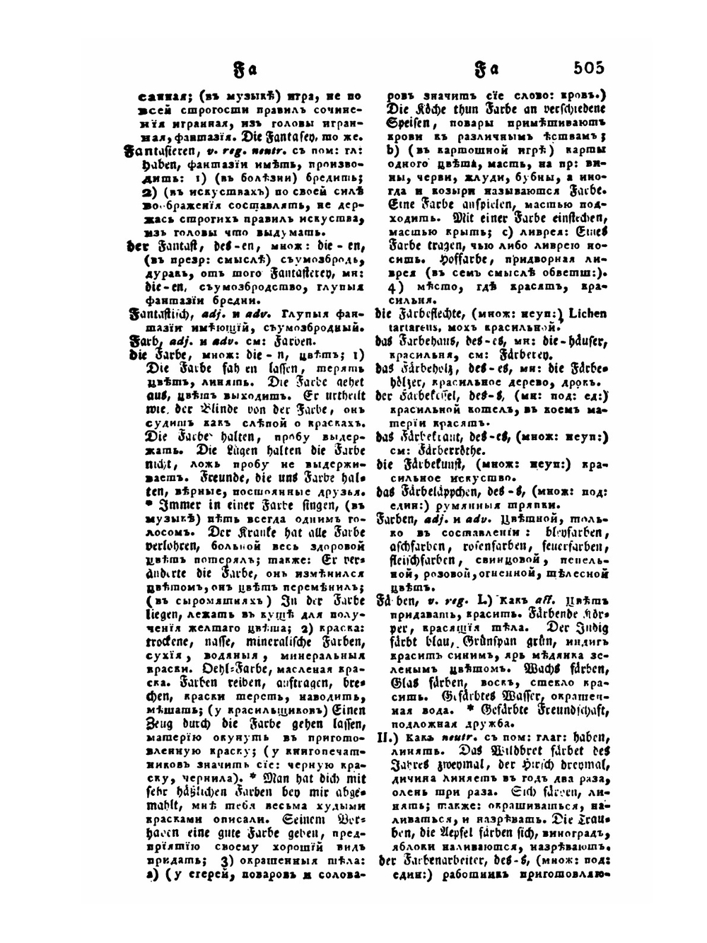 Полный Немецко-Российский лексикон. Том 1. Книга 2 | И. К. Аделунг