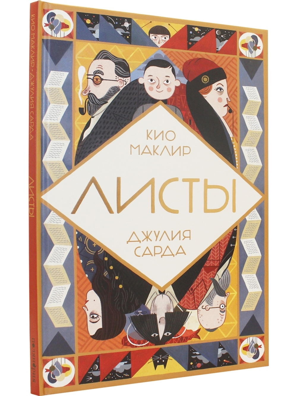 Листы