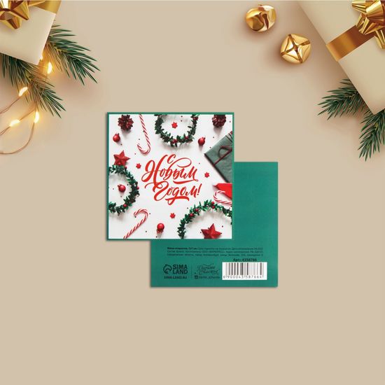 Открытка-мини с новым годом «С Новым годом!» 7 х 7 см