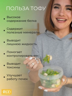 Тофу, Натуральный без добавок