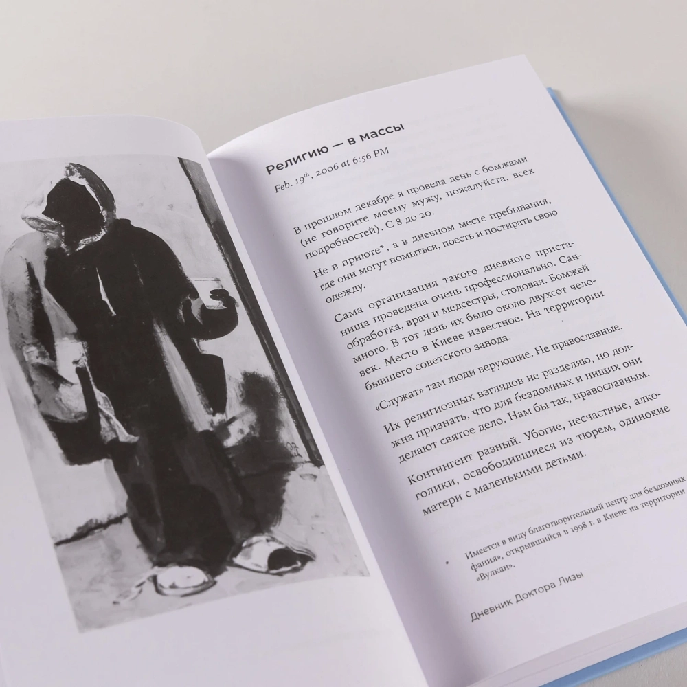 «Я всегда на стороне слабого» : дневники, беседы, фотобиография