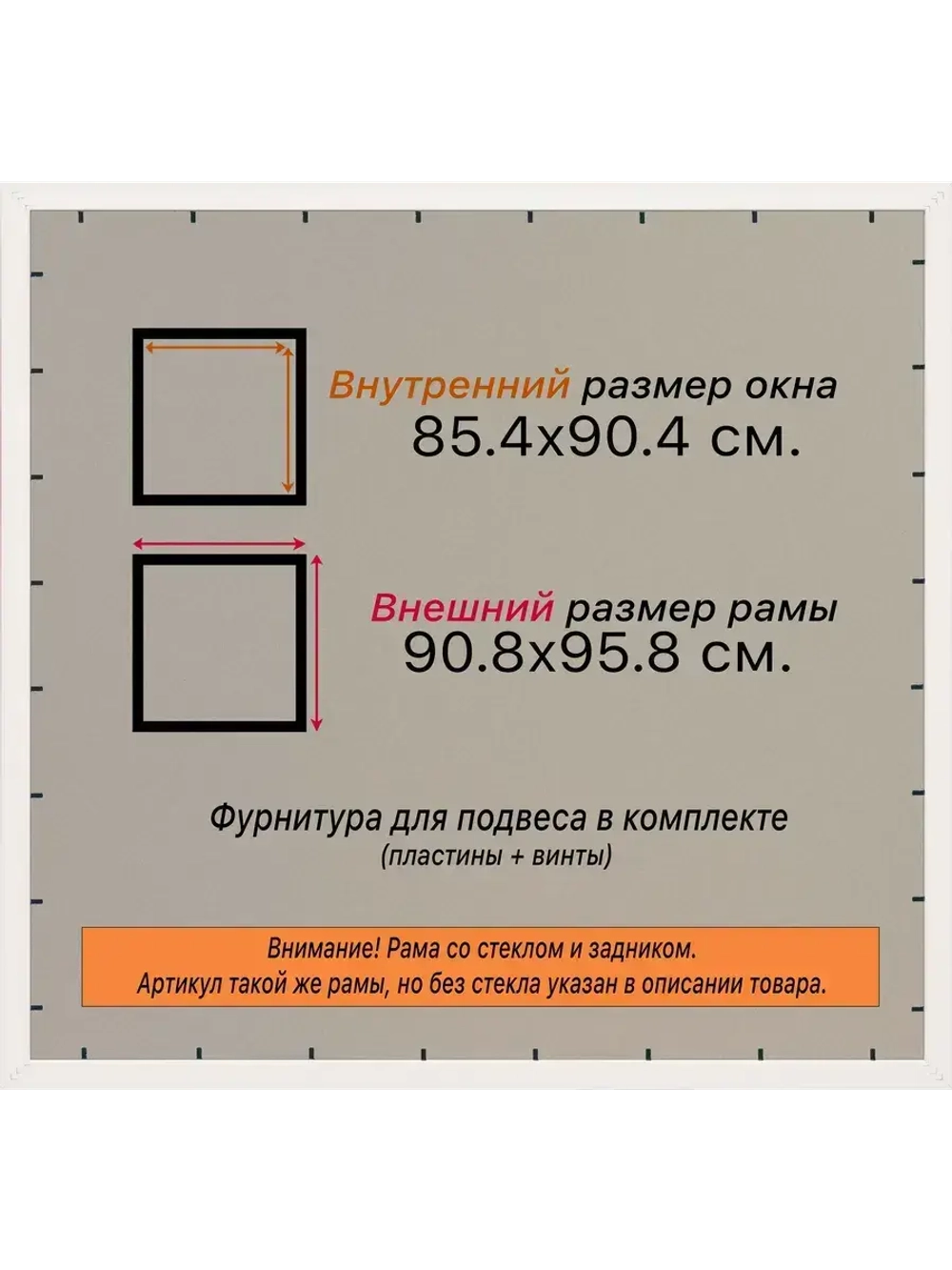 Рамка 85x90 для постера и фотографий
