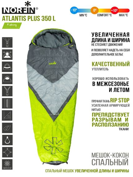 Мешок-кокон спальный Norfin ATLANTIS PLUS 350 L