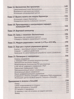 БЕСПИЛОТНИКИ. С QR-кодами для перехода к необходимым ресурсам. Просто о сложном
