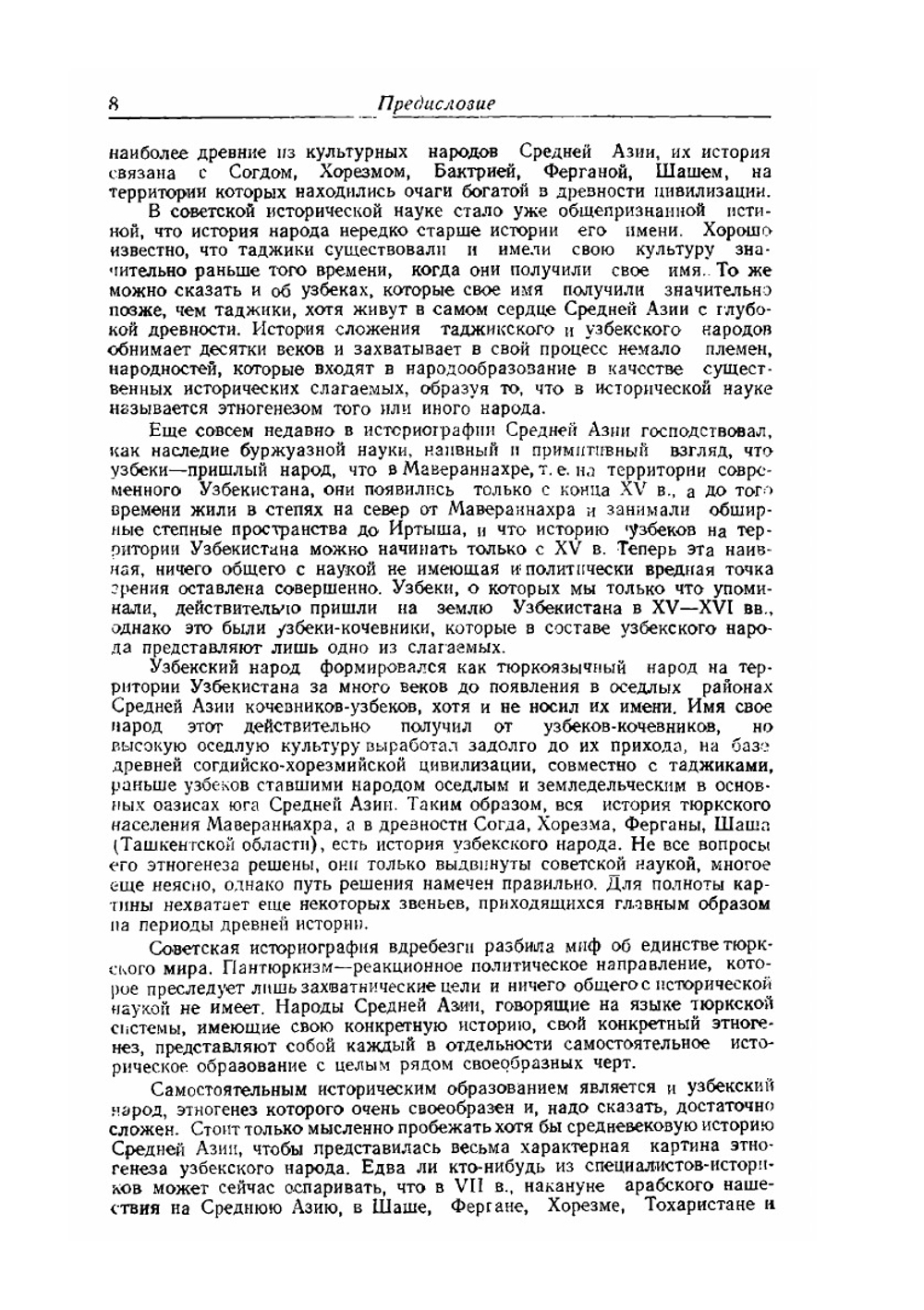 История народов Узбекистана. Том 1 | К. В. Тревер; А. Ю. Якубовский; М. Э. Воронец