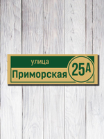 Табличка адресная УФ-20