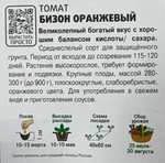 Томат Бизон оранжевый 10 шт серии Вкуснотека! СМТ-44