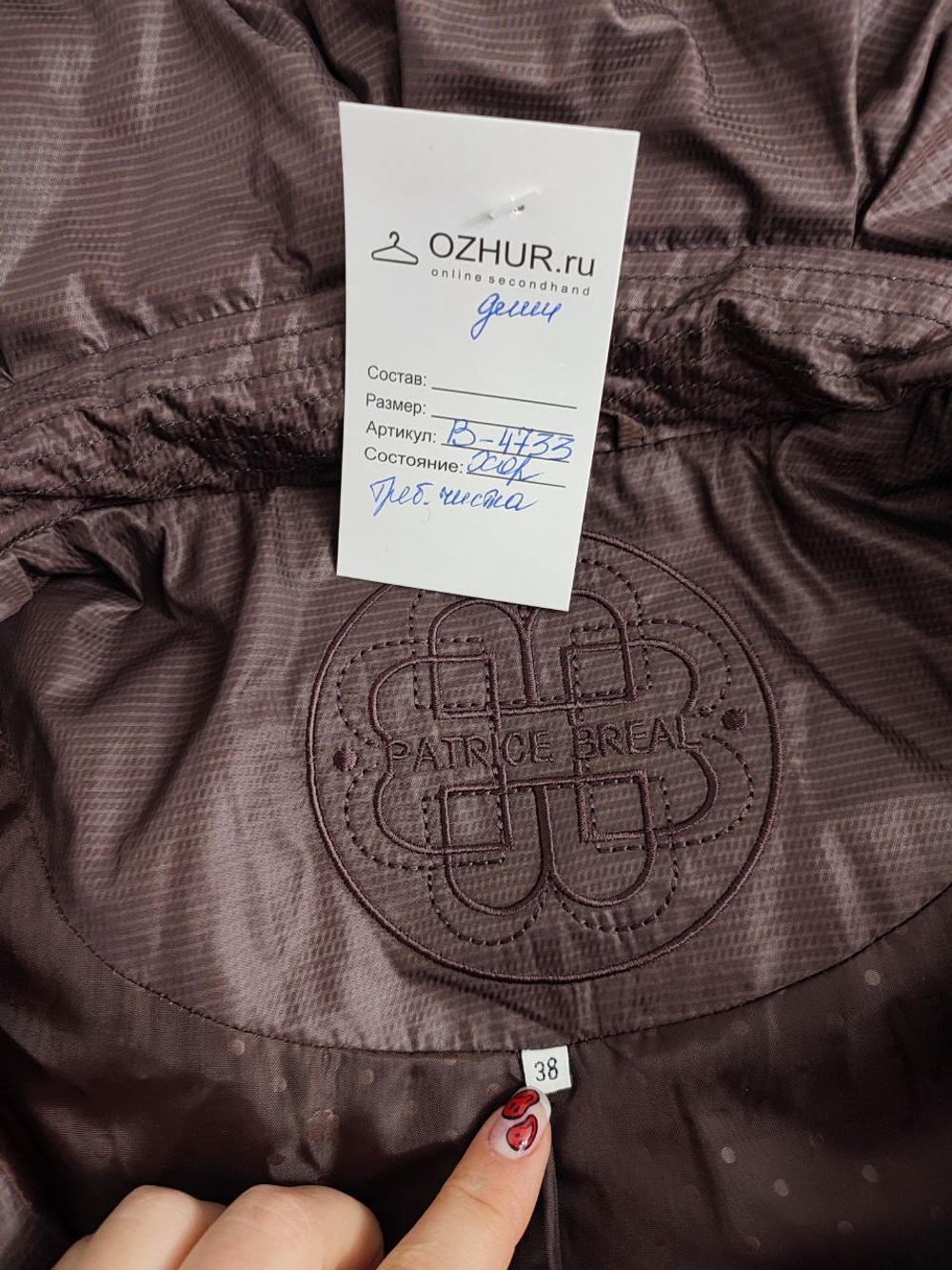 Куртка Patrice Breal демисезонная 44 размер