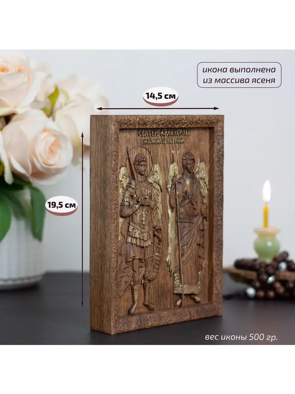 Святые Архангелы Михаил и Гавриил икона деревянная, ясень