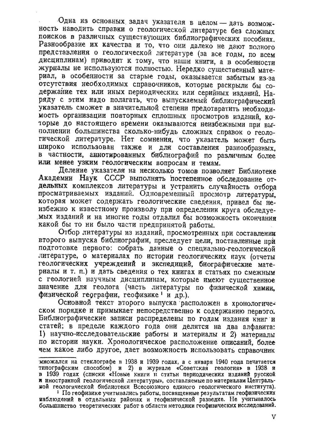 Геология в изданиях Академии наук. Выпуск 2 | Нет автора