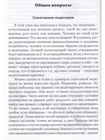 Медитация. Основы теории и практики (5 изд.)