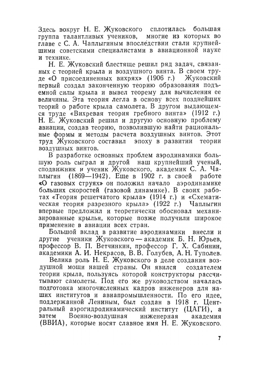 Теория полета и пилотирование самолета | А.А. Жабров