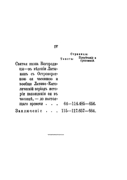 Островоротная или Остробрамская чудотворная икона Богородицы в городе Вильне | Архимандрит Иосиф