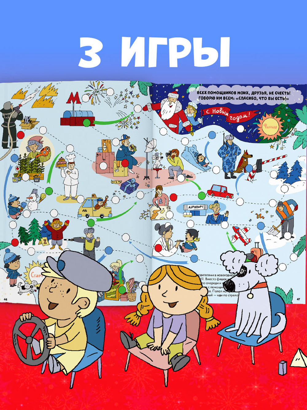 Новогодний чудо-квест. 180 игр, заданий и поделок