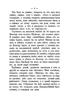 Иллюстрированные автобиографии нескольких незамечательных русских людей. Издание 2 | В.В. Верещагин