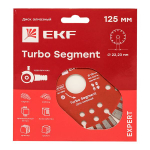 Диск алмазный Turbo Segment (125х22,23 мм) EKF Expert