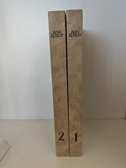 Дон Кихот: в 2-х томах (иллюстрации Саввы Бродского)