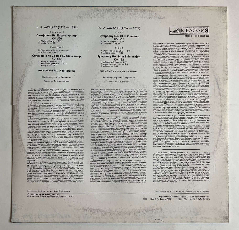 Винтажная виниловая пластинка LP Моцарт Симфония № 40 Симфония № 24 (СССР 1988)